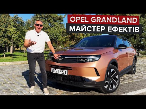 Видео: Grandland, який сяє як гірлянда / Один з найдоступніших в класі кросоверів