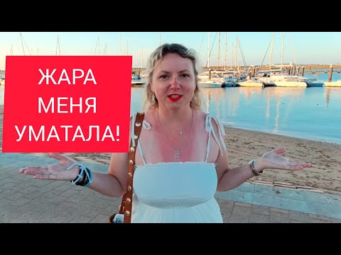 Видео: И ПОКАЗАТЬ НЕЧЕГО! 🤷🏻‍♀️ ПУНТА УМБРИЯ. Андалусия. Испания
