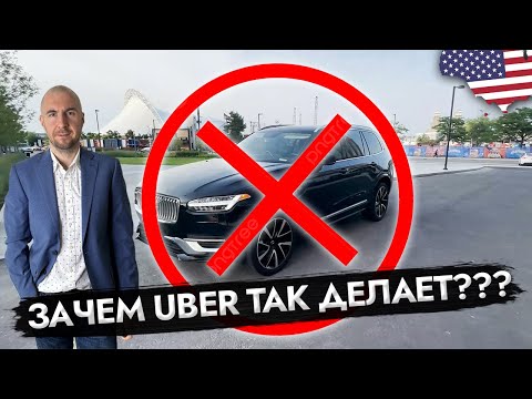 Видео: Uber Black SUV Без Volvo: Что Случилось с Премиум-Классом? #UberBlack #РаботаВСША #Такси