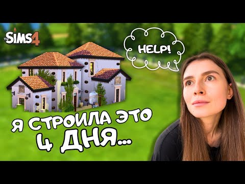 Видео: ПОСТРОИЛА ВИЛЛУ В НОВОМ ГОРОДКЕ В THE SIMS 4 | LEILASIMSS4 | NO CC