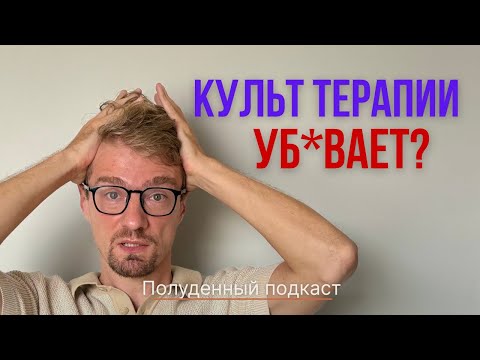 Видео: ИНСТАГРАМ-ПСИХОЛОГИЯ: токсичный культ псевдопсихологов | Проработанные, нарциссы, сдвг, травма