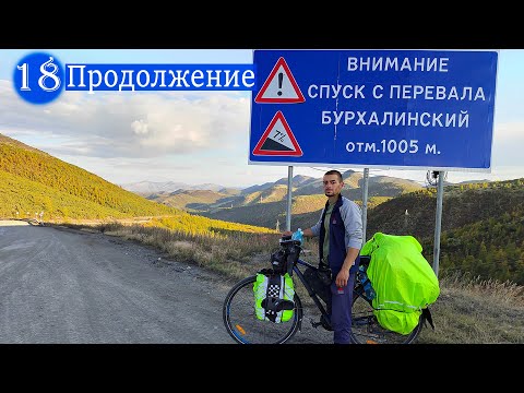 Видео: №18 Продолжение серии/Спуск с Бурхалинского перевала/Обзор п. Бурхала. Добрались до посёлка Ягодное