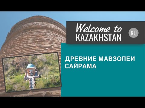 Видео: Что осталось сегодня от древнего города Сайрам? «Добро Пожаловать в Казахстан»