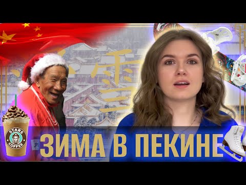 Видео: ЗИМНЯЯ ЛЕКСИКА НА КИТАЙСКОМ #китайскийязык #hsk1 #hsk2 #hsk3