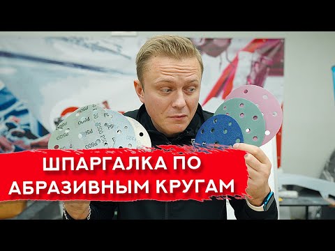 Видео: Всё об абразивах-кругах и их градациях | Полная ИНСТРУКЦИЯ