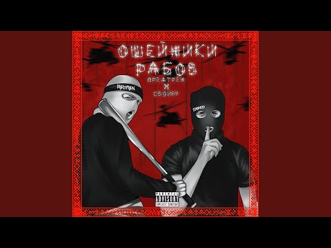 Видео: Ошейники рабов