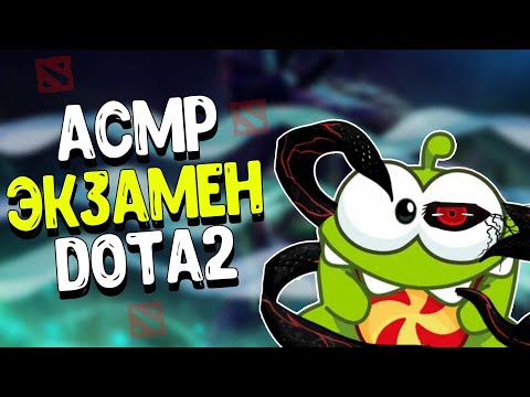 Видео: АСМР DOTA2 | СДАЮ ЭКЗАМЕН | ЗВУКИ РТА | ЗВУИ РУК