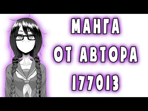 Видео: Манга от Автора 177013 - TSF Monogatari