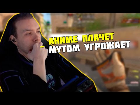 Видео: АНИМЕШНИК ПЫТАЕТСЯ БАЙТИТЬ КУРАША | ПАПАША ПОСТАВИЛ НА МЕСТО СЫНКА | QRUSH CS 2