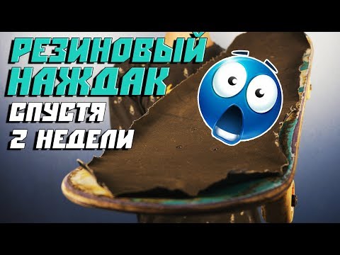 Видео: НУ ЧТО ЗА ПОДСТАВА...НАЖДАК DKL ЧЕРЕЗ 2 НЕДЕЛИ КАТАНИЯ НА СКЕЙТЕ