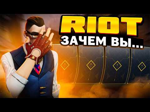 Видео: RIOT ЗАБРАЛИ СКИНЫ ИЗ НОЧНОГО РЫНКА! Открытие ночных рынков в Valorant