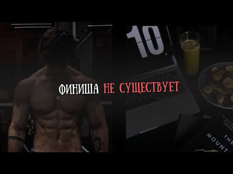 Видео: ФИНИША НЕ СУЩЕСТВУЕТ