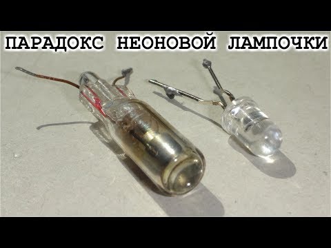 Видео: ТАЙНАЯ ФУНКЦИЯ НЕОНОВОЙ ЛАМПЫ