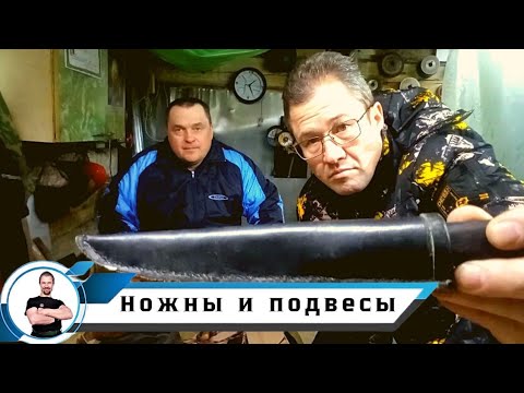Видео: Ножны и подвесы