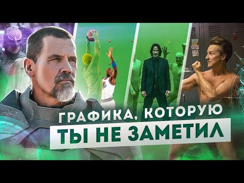 Видео: Как прячут СПЕЦЭФФЕКТЫ от твоих глаз | VFX