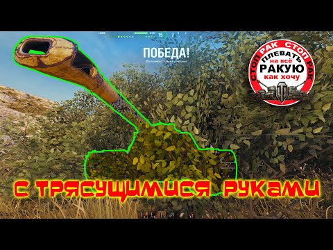Видео: ЧИТЕР / Т110 Е3 против ЖАНДАРМА/сТОП РАК Мир танкOFF