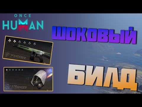 Видео: #169 Шокирующий билд на ACS12 - Коррозия VS Странный манекен ▷ Once Human