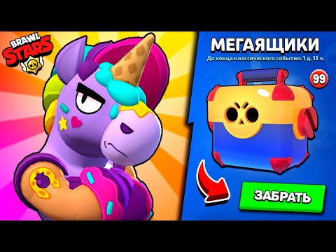 Видео: Открыл КУЧУ МЕГАЯЩИКОВ и ВЫБИЛ КОНЯ! Старый Добрый Brawl Stars
