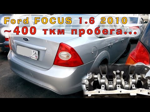 Видео: ~400 ткм на двигателе Ford 1.6 TiVCT 2010 (SIDA)!