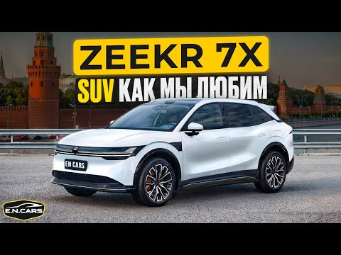 Видео: НОВЫЙ Zeekr 7X ! ПАРКЕТНИК ?! Все как МЫ ЛЮБИМ !