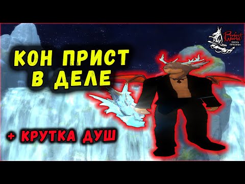 Видео: ЖИРНЫЙ ПРИСТ И КРУТКА ДУШ🔥ПКС В PERFECT WORLD