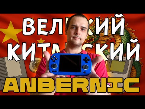 Видео: Нужен ли тебе ANBERNIC RG40XX H в 2025? || Распаковка, тест и впечатления