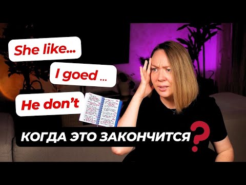Видео: Ошибки учеников. Почему ученик ошибается снова и снова? И что с этим делать?