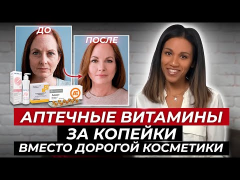Видео: ТОП-3 нормальных👍🏾 YouTube-совета для Вашей кожи// Косметика из аптечных средств за копейки 2:0
