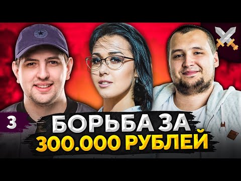 Видео: МОЗОЛЬКА, ДЕЗЕРТОД И ЛЕВША. Борьба за 300к от Антиквара #3