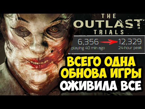 Видео: НОВОЕ ОБНОВЛЕНИЕ СПАСЛО OUTLAST TRIALS! - ПВП РЕЖИМ "ВТОРЖЕНИЕ" - Обзор Обновления 2025