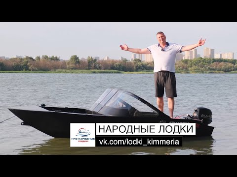 Видео: Обзор лодки из пнд Киммерия 400DCX