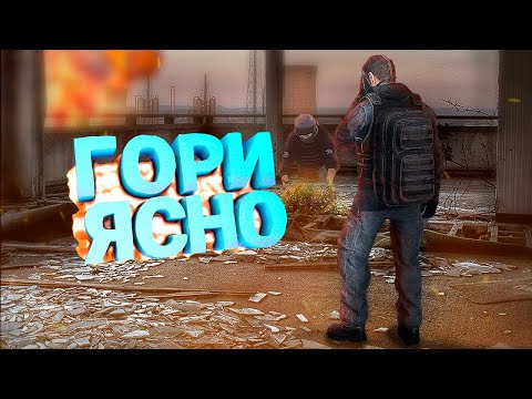 Видео: ВЗОРВАЛ НАЕМНИКОВ в DayZ [STALKER RP]