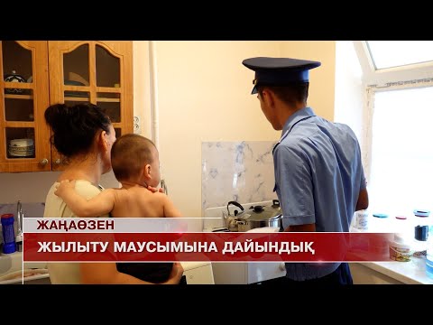 Видео: Жаңаөзен жаңалықтары 09.09.2025 ж.