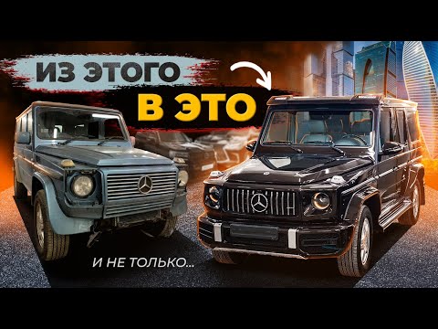 Видео: Дедушкин гелик в дерзкий ящик - Тюнинг и рестайлинг G-class