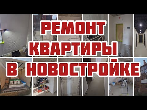 Видео: Ремонт однокомнатной квартиры в новостройке, город Ярославль, ул. Варакина