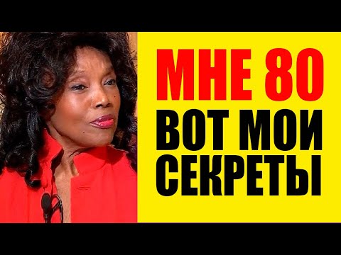 Видео: Как в 81 год выглядеть на 50: секреты фигуры от Аннет Ларкинс