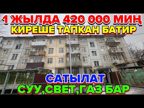 Видео: Ош шаары:2 Бөлмөлүү батир сатылат суу,свет,газ бар.Тел:0551350800-‪0701 540 808‬