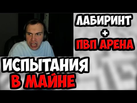 Видео: ИСПЫТАНИЯ НА ВЫЖИВАНИЕ | SPOKOYNICH DOTA 2