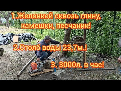 Видео: Нелёгкая скважина желонкой 25,2м.!