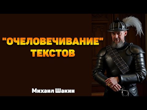 Видео: "Очеловечивание" ИИ текстов