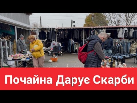 Видео: СТАРА БАРАХОЛКА В КИЄВІ. РІДКІСНІ ФАРФОРОВІ ЗНАХІДКИ