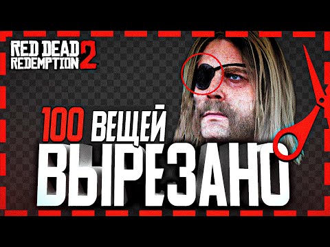Видео: RDR 2 - Этот контент навcегда утерян! • Часть 1