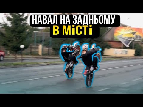 Видео: НАВАЛ НА ЗАДНЬОМУ В МІСТІ