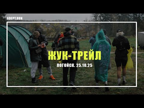 Видео: Ливень, грязь и Жук-трейл 2025. ПОВТОРИМ?