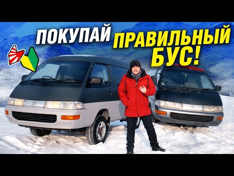 Видео: Сравнение Toyota TOWN ACE: Полный или Задний привод?