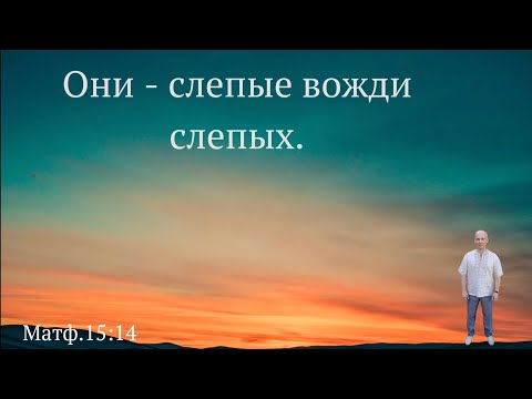 Видео: И что будет с народом, то и со священником.(Ис.24:2)