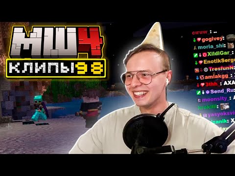 Видео: МайнШилд 4 | Клипы за неделю | Часть 98