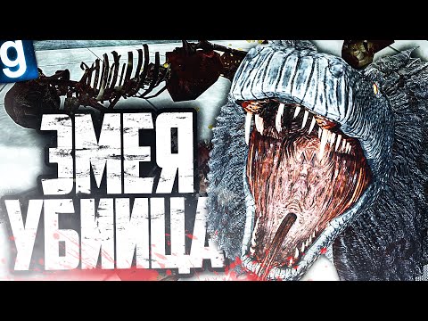 Видео: НОВЫЙ SCP - SCP-2400 ТИТАНОБОА! ГИГАНТСКАЯ ЗМЕЯ ПОЖИРАЕТ ЛЮДЕЙ ДО КОСТЕЙ в GARRY'S MOD SCP RP
