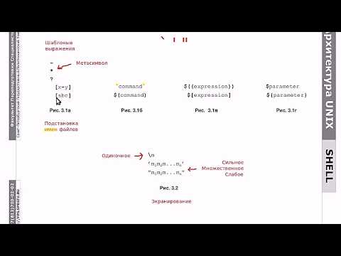 Видео: Команды bash: переменные, подстановки, параметры, спис