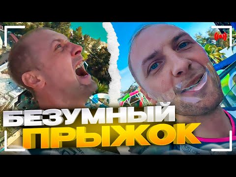 Видео: ИСПОЛНИЛ БЕЗУМНЫЙ ПРЫЖОК!